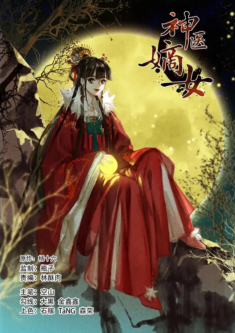 Shen Yi Di Nu Chapter 220 2